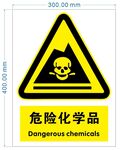 危险化学品