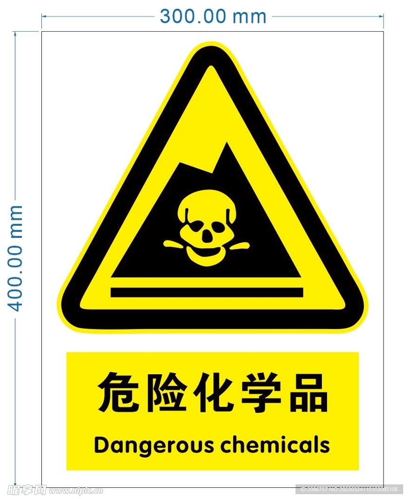 危险化学品