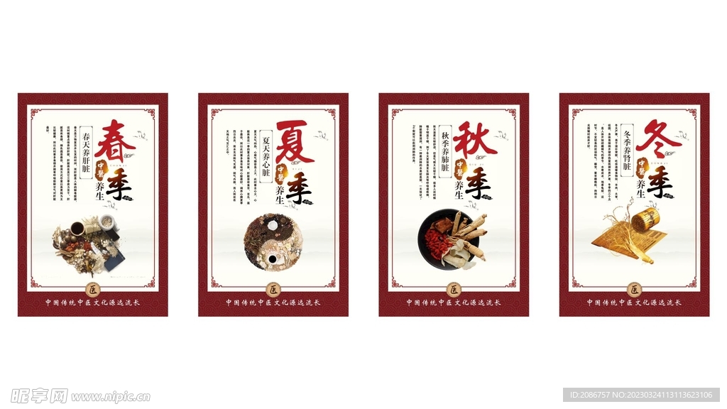 中医文化