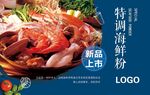 海鲜海报
