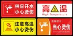 小心烫伤