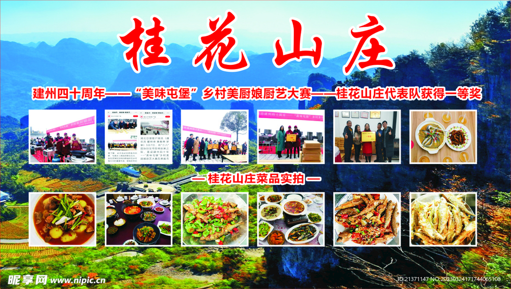 山庄农家