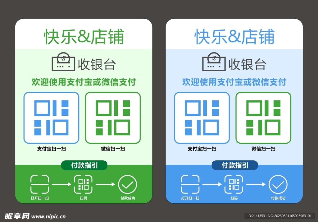 扫码支付 