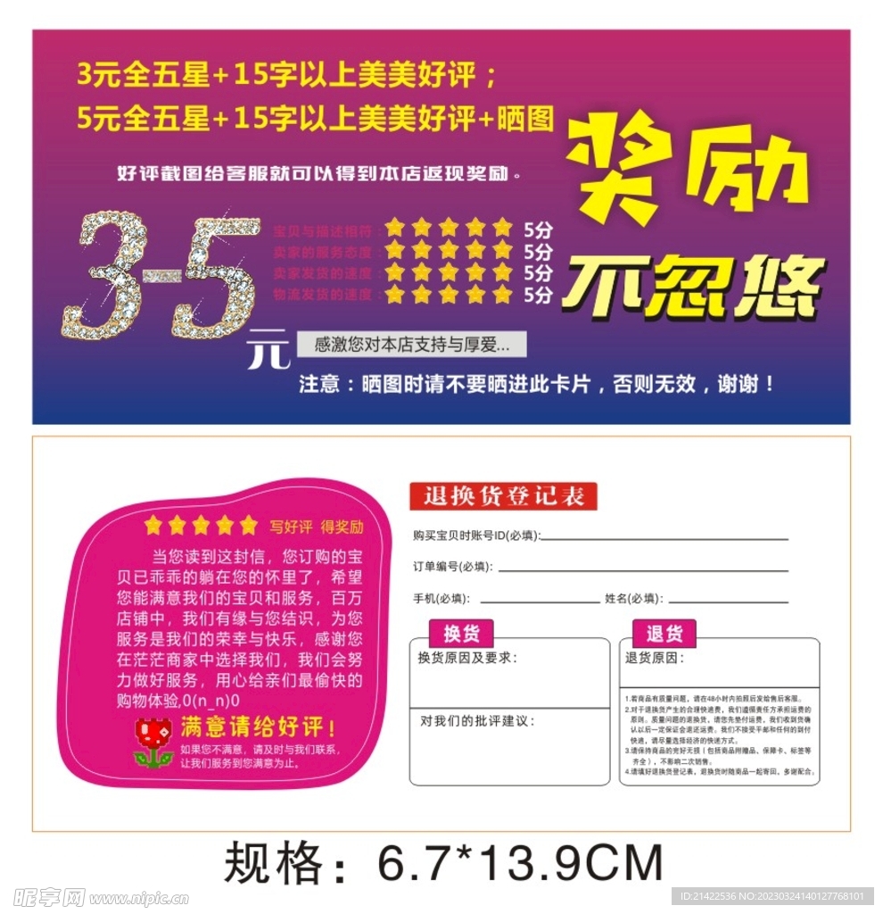 奖励不忽悠