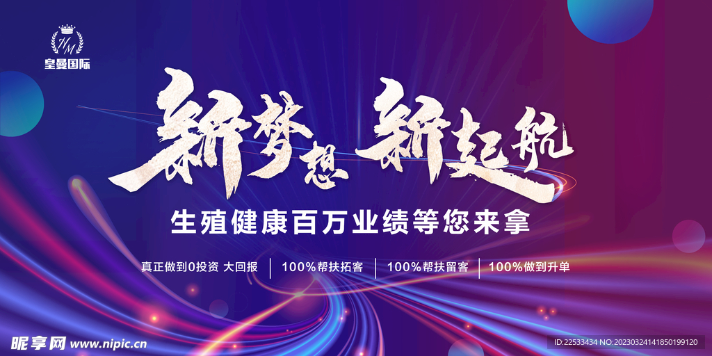 梦想起航