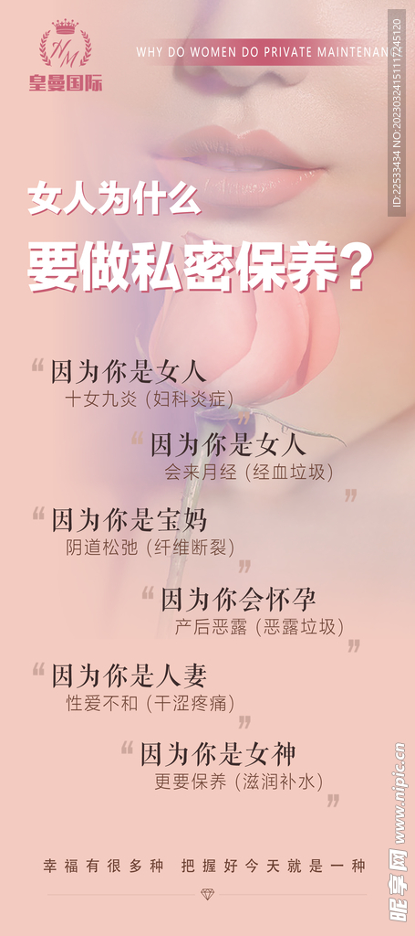 私密护理