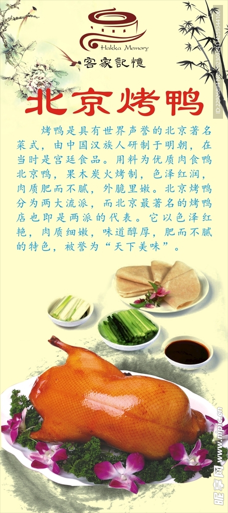 北京烤鸭图片