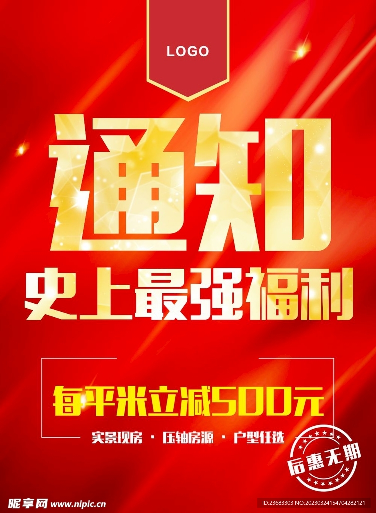 促销海报素材设计图__广告设计_广告设计_设计图库_昵图网
