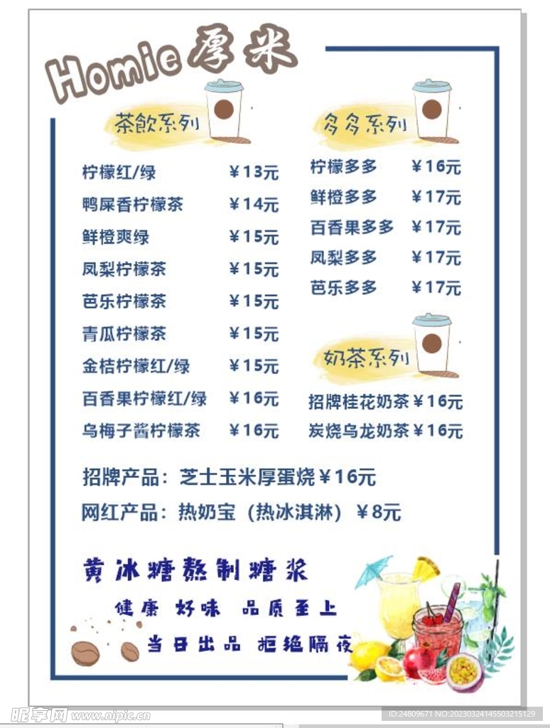 奶茶价目表