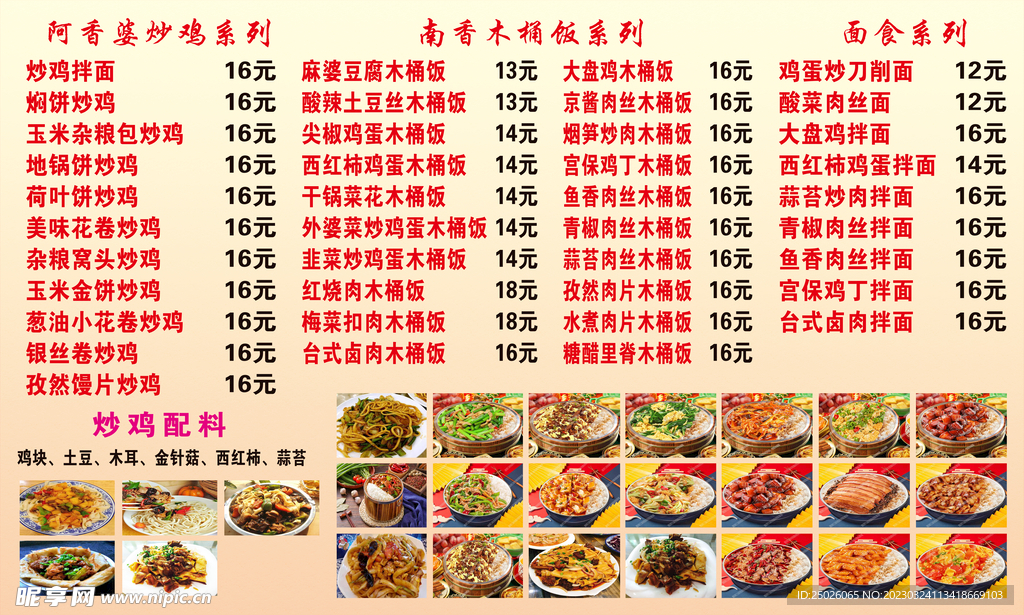 盖码饭菜单
