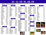 烧烤菜单