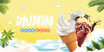 夏日甜品黄色简约冰淇淋海报