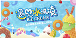 夏日甜品黄色简约冰淇淋海报