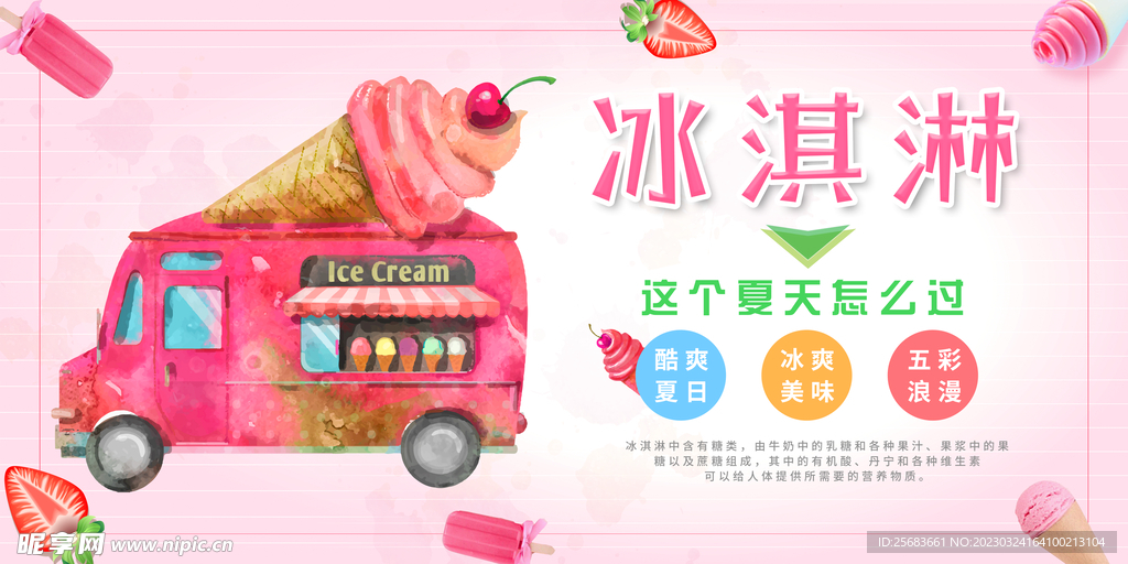 夏天甜品冰淇淋粉色宣传展板