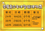 健身课程表