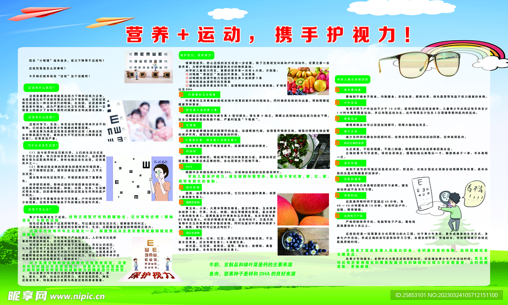 营养+运动携手护视力