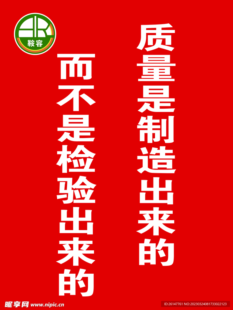 质量生产旗