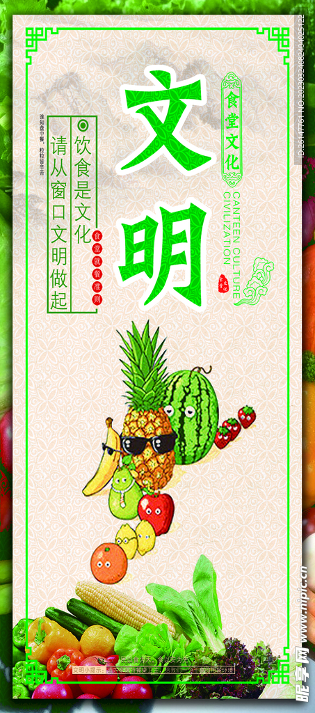 食堂展板