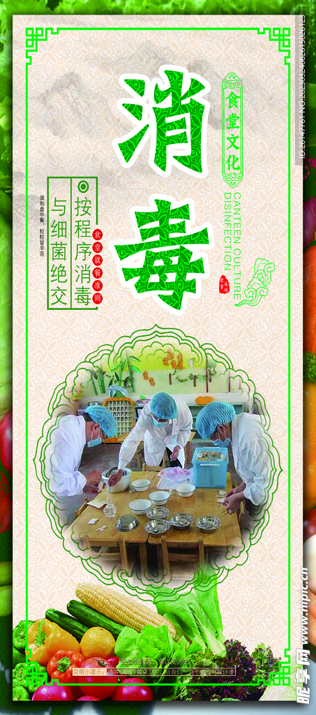 食堂展板