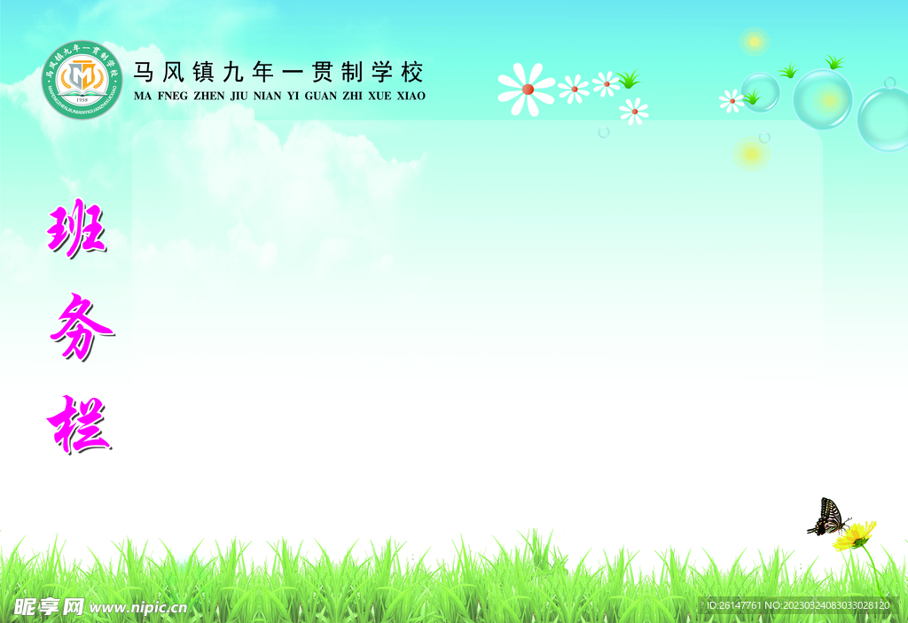 班务栏