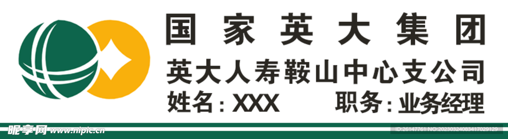 英大胸牌