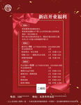 美业新店开业福利红色科技美肤