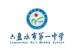六盘水市第一中学 LOGO