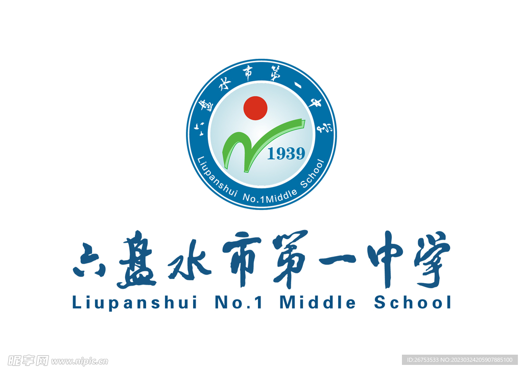 六盘水市第一中学 LOGO