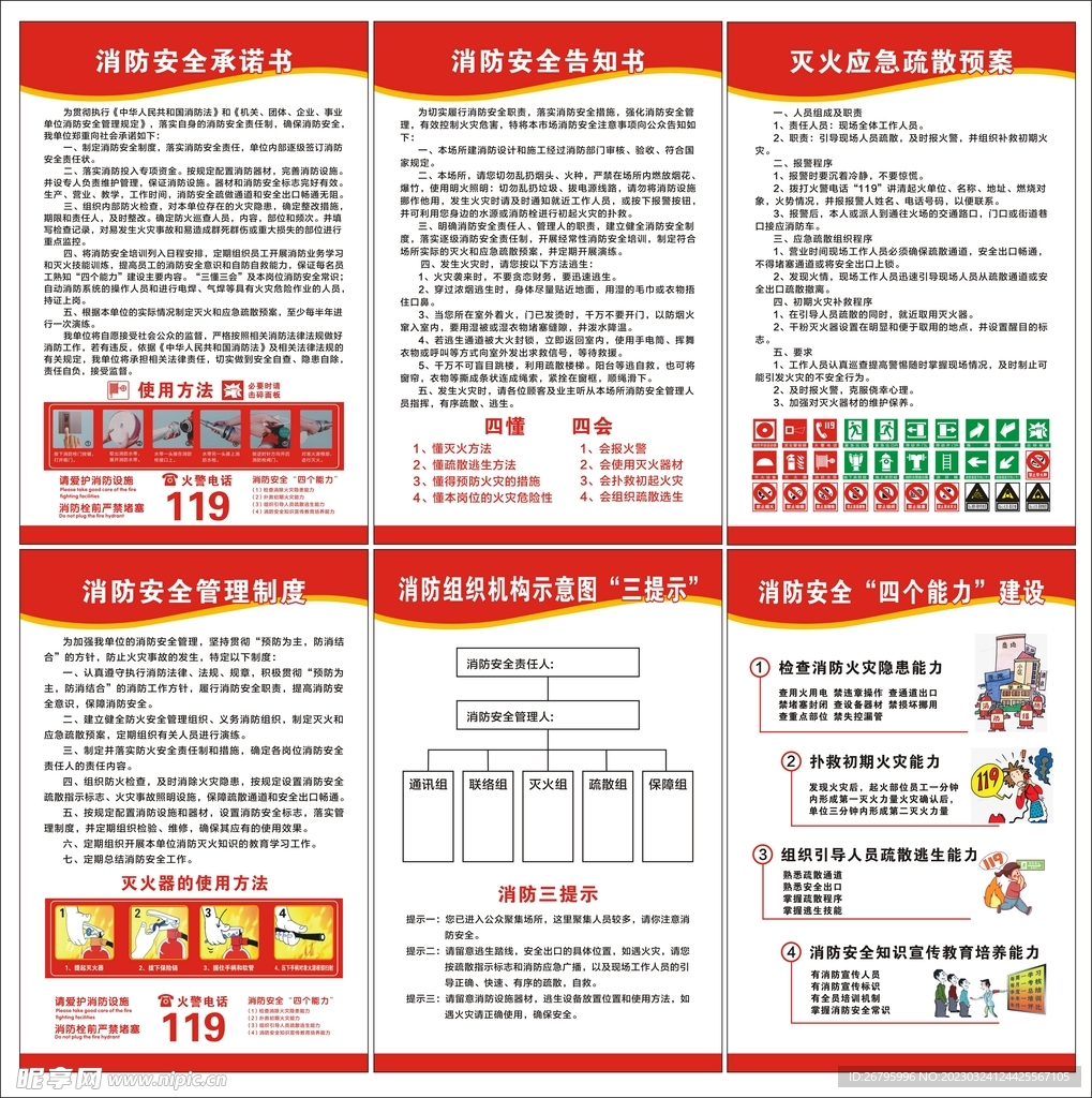 消防安全制度