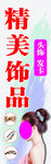 精美饰品
