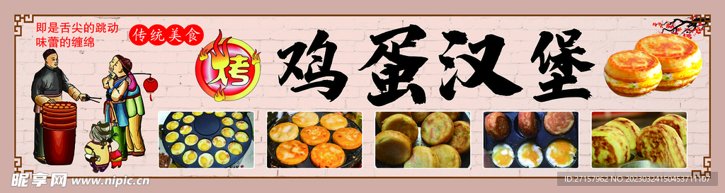 鸡蛋汉堡