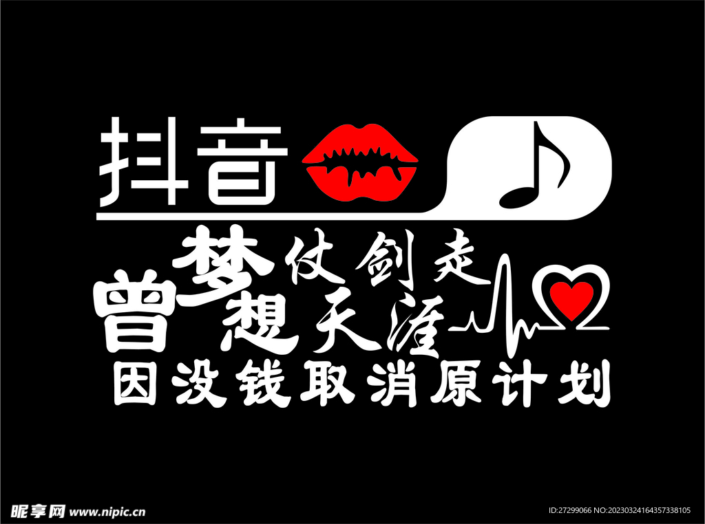 仗剑走天涯 抖音