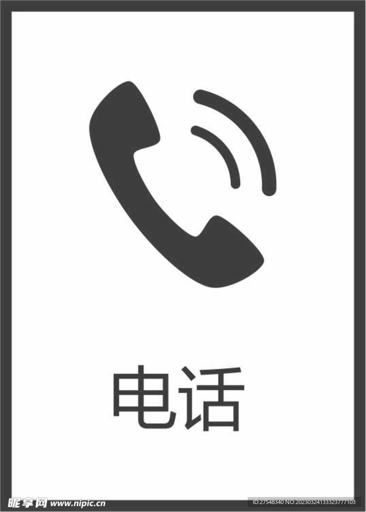 电话图标