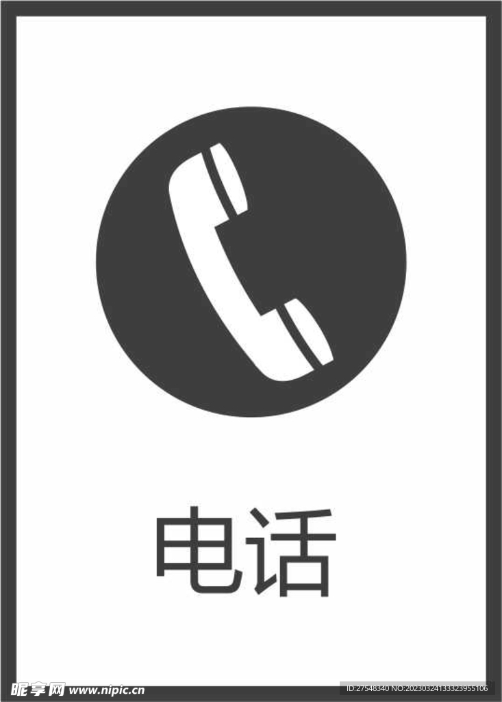 电话图标