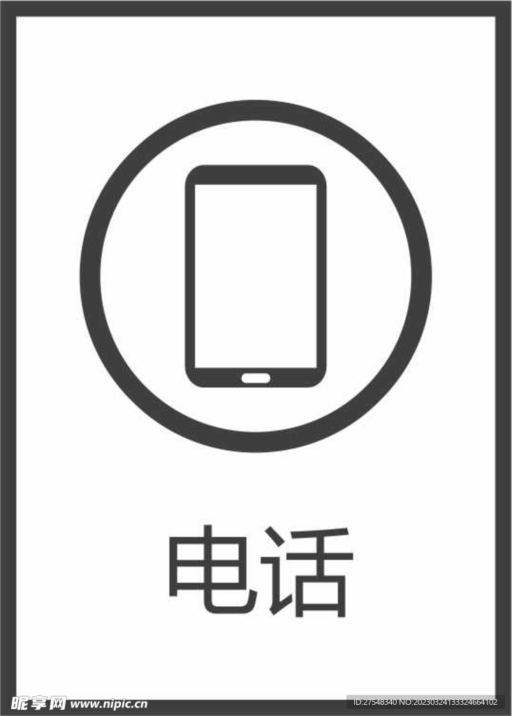 电话图标