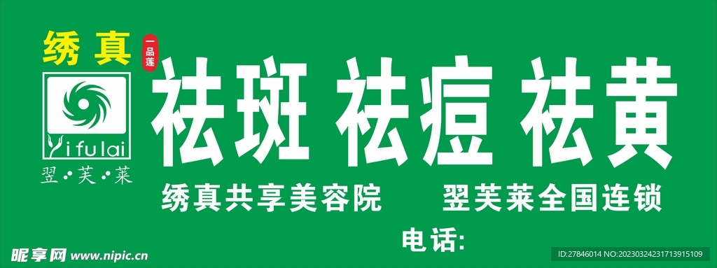 祛斑 