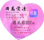 相亲牵手活动爱心形状宣传卡片