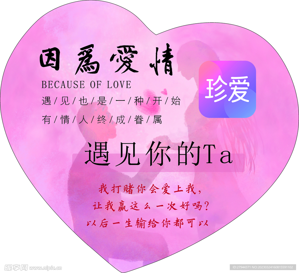 相亲牵手活动爱心形状宣传卡片