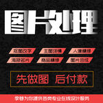 图片处理平面设计主图