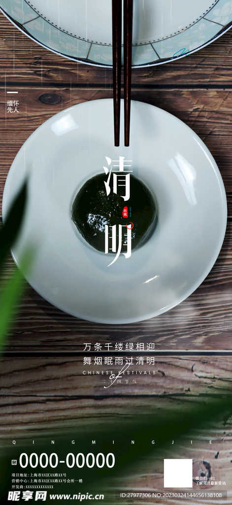 清明节