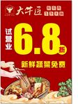 火锅海报