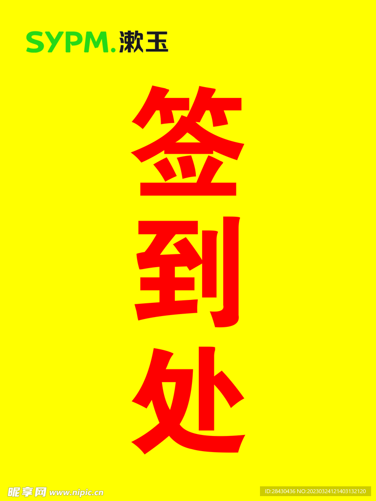签到