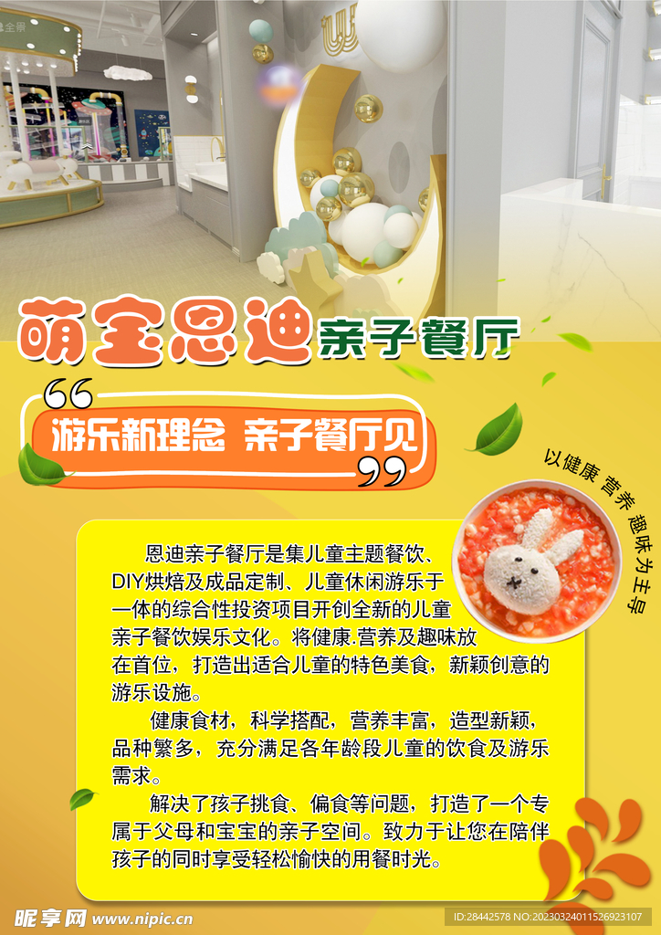 亲子餐厅