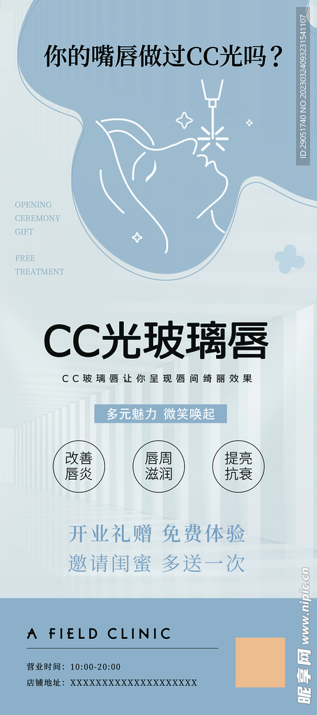 CC光玻璃唇