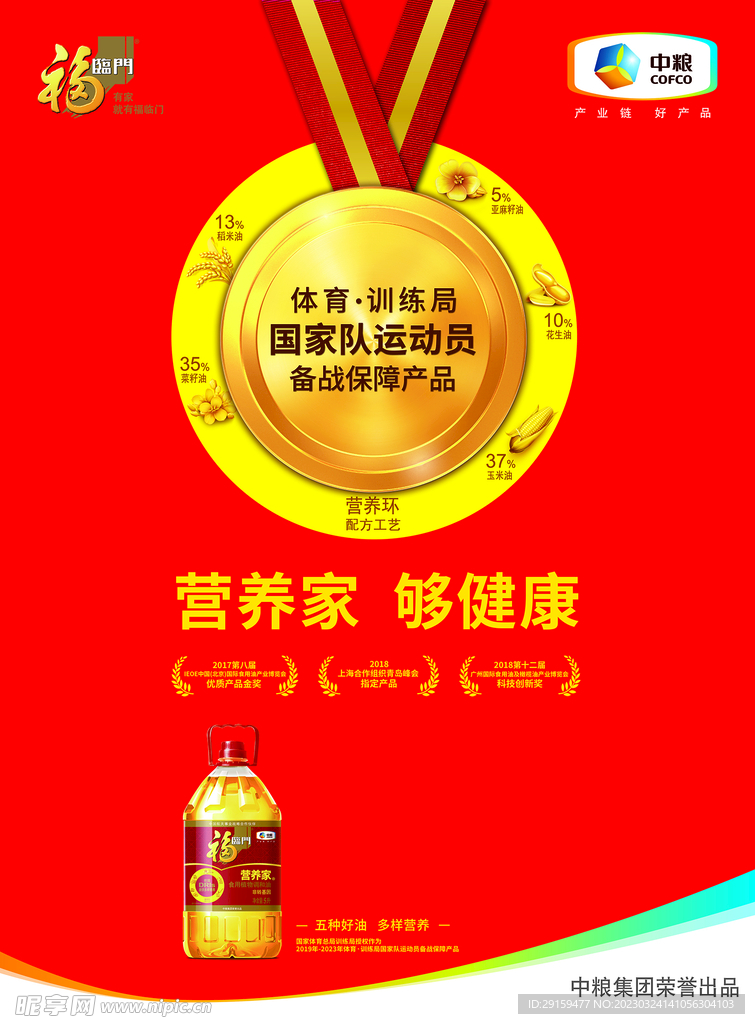 营养家金牌海报