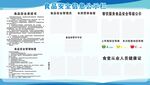 食品安全信息公示栏
