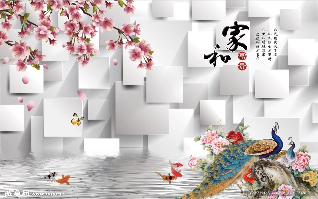 家和万事兴 