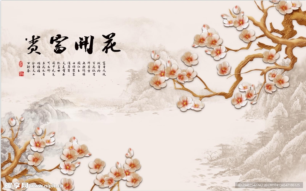 花开富贵 