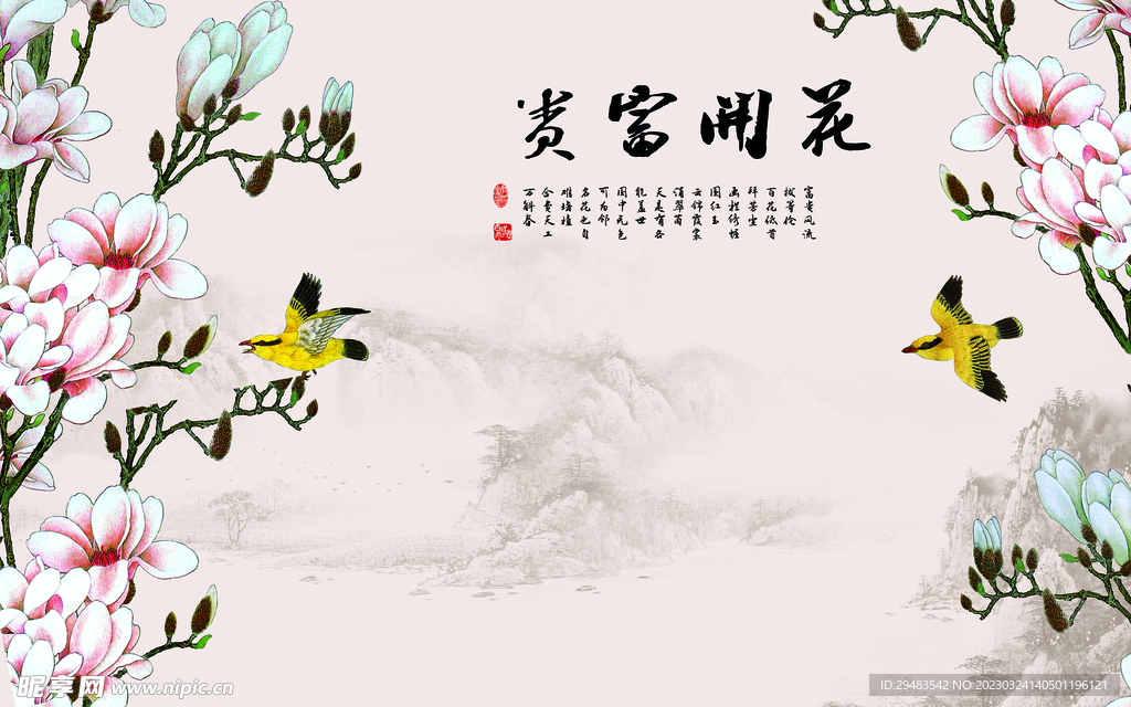 花开富贵 