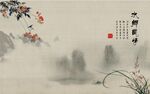 水墨画 